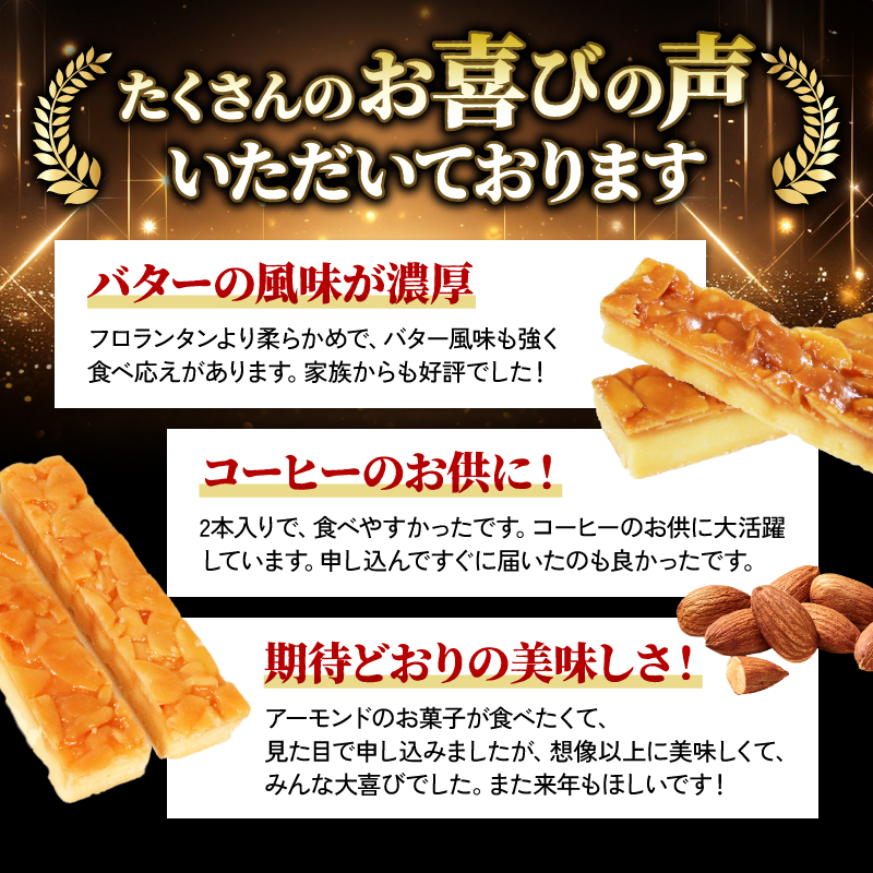 選べる アーモンドロック 10袋 × 1箱 ～ 5箱 (1袋/2本入) フロランタン ナッツ アーモンド キャラメル お菓子 スイーツ 手土産 詰合せ ギフト お土産 贈答品 お中元 お歳暮